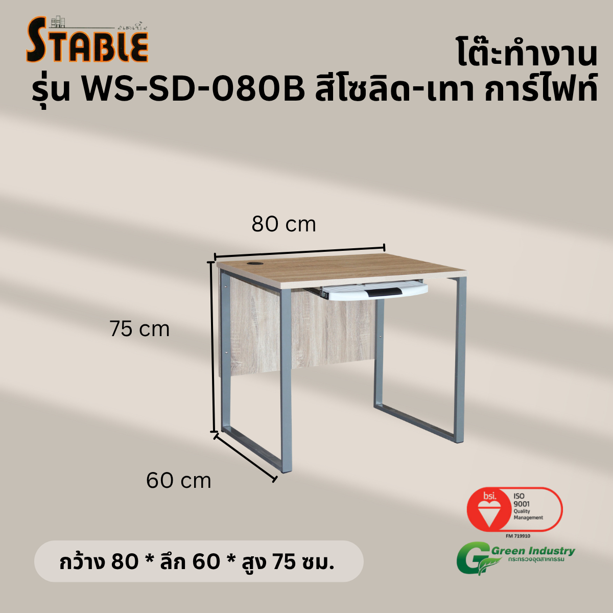 โต๊ะคอมพิวเตอร์ STABLE รุ่น WS-SD-080B 80 ซม. สีโซลิด-เทา การ์ไฟท์_2